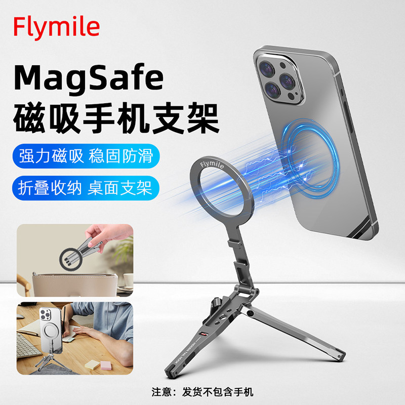 Flymile手机磁吸支架Magsafe折叠金属三脚架手持自拍杆多功能螳螂悬挂支架苹果16/15便携迷你懒人支架,3C数码配件,摄像机配件,淘宝优惠券,粉丝福利购,淘宝优惠卷