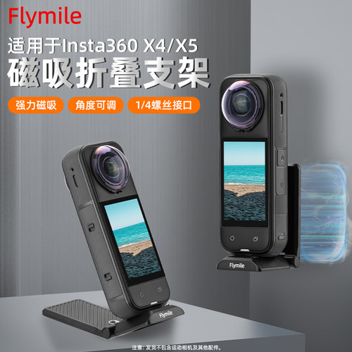 适用影石Insta360 X5/X4磁吸支架全景运动相机桌面固定支架360 go3s快装拓展框磁吸手持手柄配件 - 封面