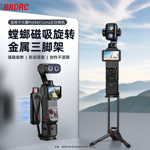 BRDRC金属磁吸折叠支架三脚架