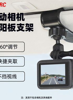 适用大疆Action4/5Pro汽车遮阳板支架Insta360 GO3S/X5/Ace Pro2全景运动相机通用车载遮阳板固定支架配件