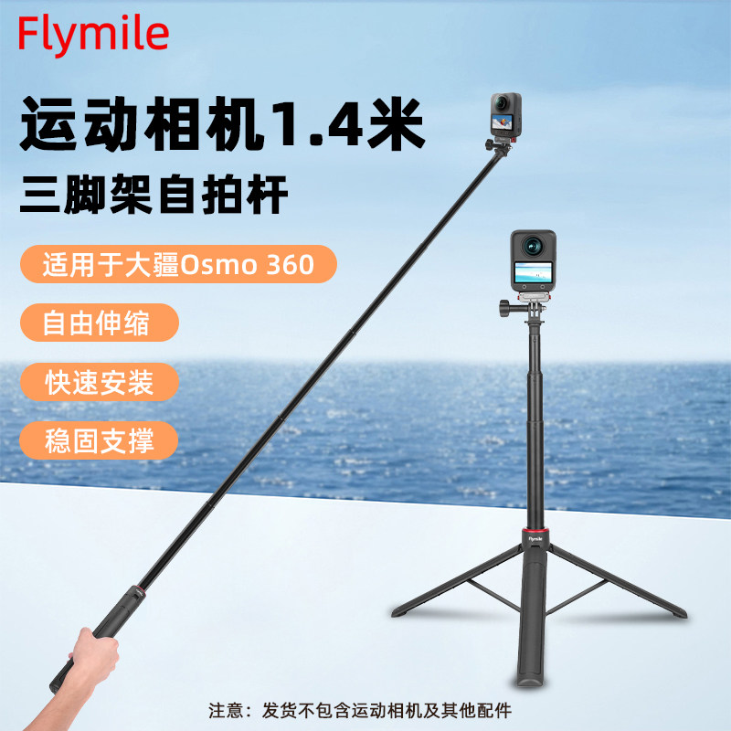 适用于大疆Osmo 360延长三脚架全景运动相机加长手持自拍杆160cm伸缩落地三脚架便携户外摄影配件