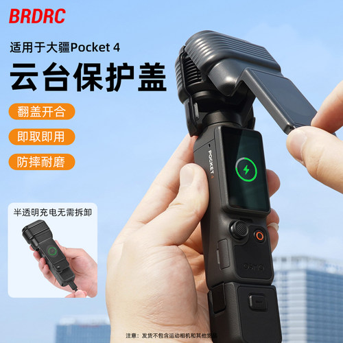 适用大疆Pocket4/3翻盖保护壳