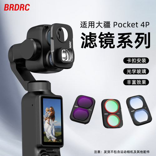 适用大疆Pocket4P增广镜头