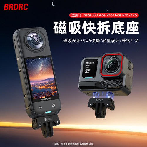 适用影石AcePro2/X5磁吸快拆底座
