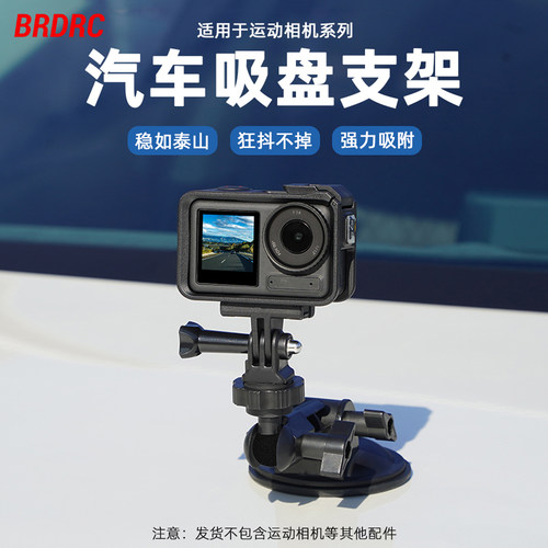运动相机车载吸盘支架汽车支架