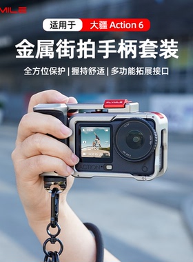 Flymile适用大疆Action6街拍手柄套装快门握把Osmo action6金属兔笼边框拓展保护壳运动相机扫街手柄配件