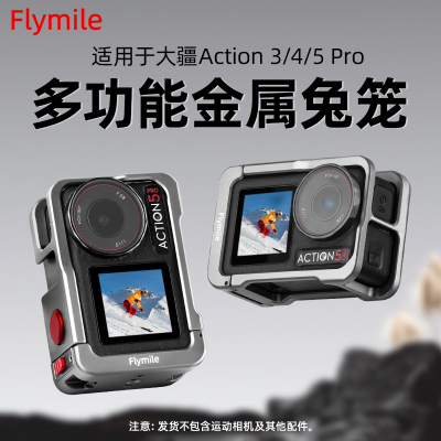 Action4/5Pro金属兔笼拓展边框