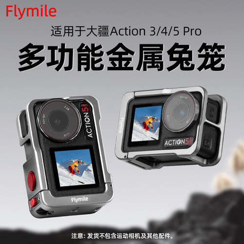 Action4/5Pro金属兔笼拓展边框