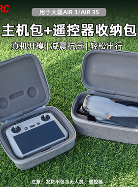 BRDRC适用大疆AIR 3S收纳包无人机主机包便携单机收纳包RC2带屏遥控器保护盒便携套装包减震抗压机身包配件