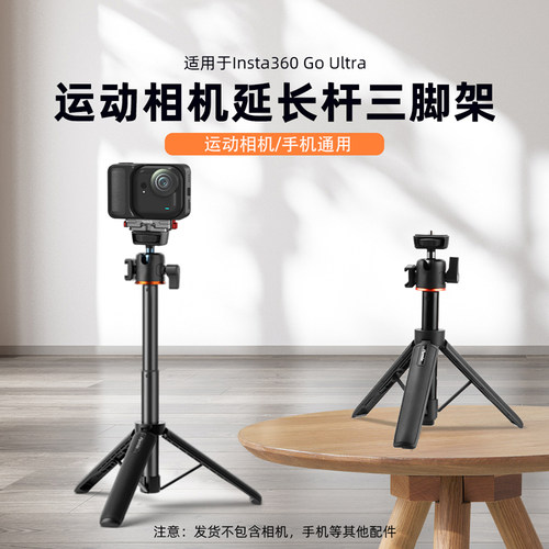 Insta360GOUltra云台三脚架