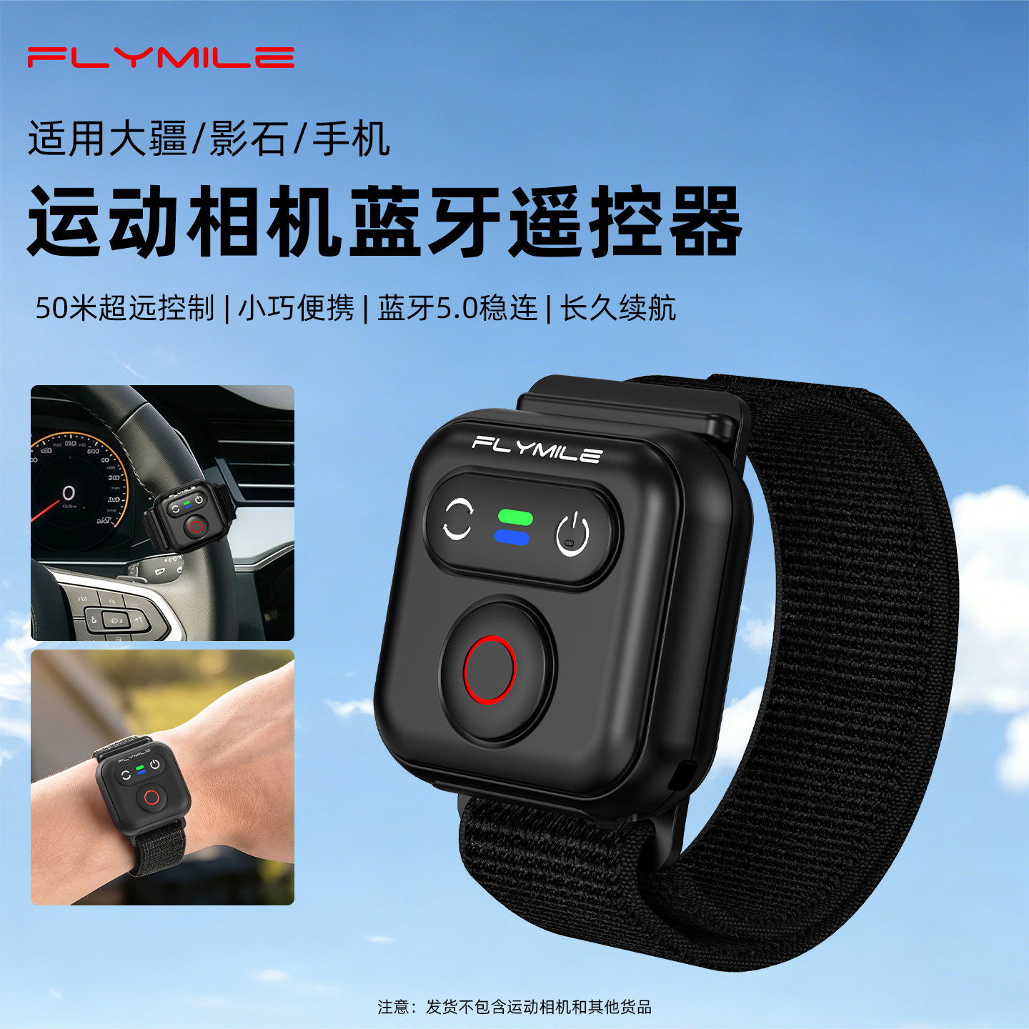 Flymile运动相机蓝牙遥控器