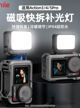 适用大疆Action5Pro磁吸快拆补光灯运动相机Osmo Action6/4便携补光灯IPX4防水打光灯冷靴拓展配件