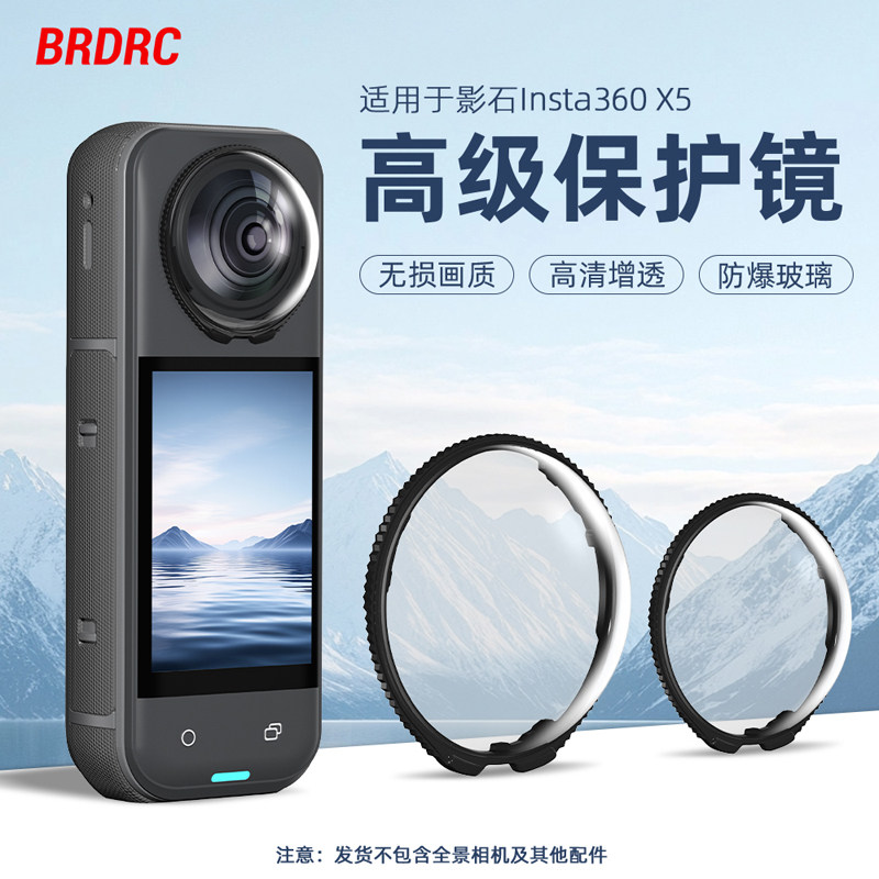 适用于Insta360 X5 玻璃保护镜全景相机镜头保护罩钢化玻璃光学镜头防磨损防刮花无黑边无暗角运动相机配件