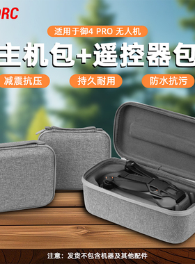 适用大疆Mavic4Pro收纳包安全保护盒御4Pro无人机RC Pro2遥控器收纳盒便携主机包防压减震机身包配件