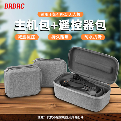 大疆Mavic4Pro收纳包安全保护盒