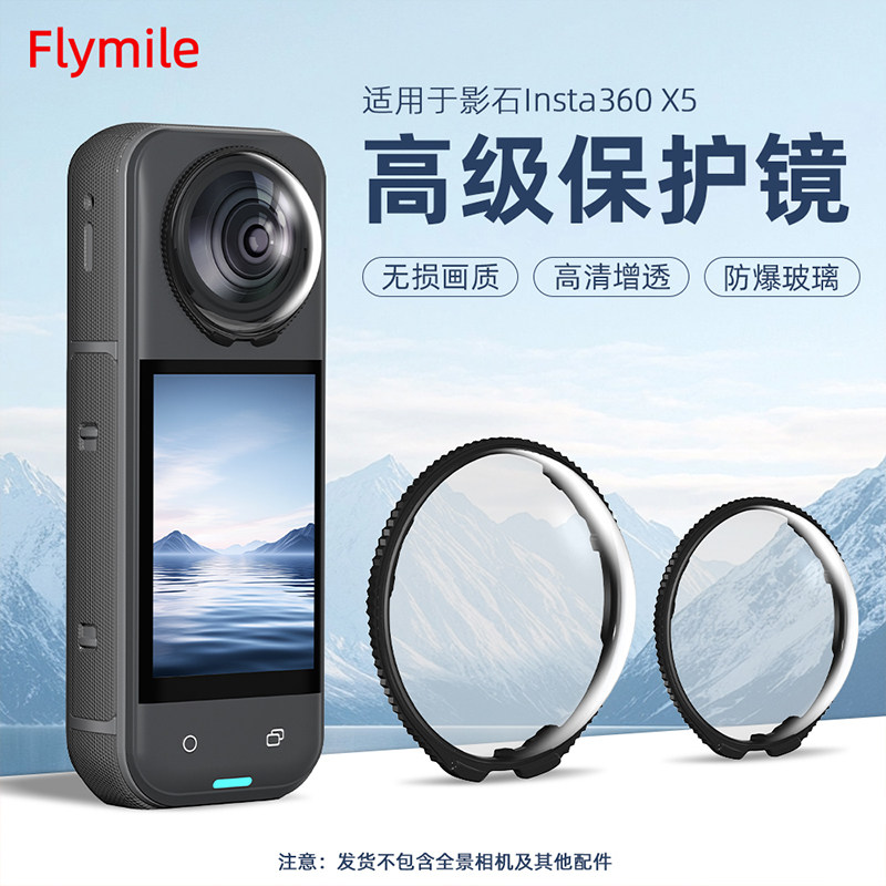 适用于Insta360X5玻璃保护镜