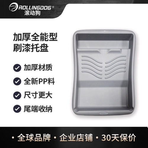 滚动狗9寸4寸刷漆托盘