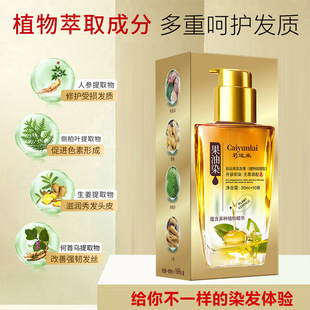 彩运来果油染发剂植物萃取染发膏自己在家染发官方正品