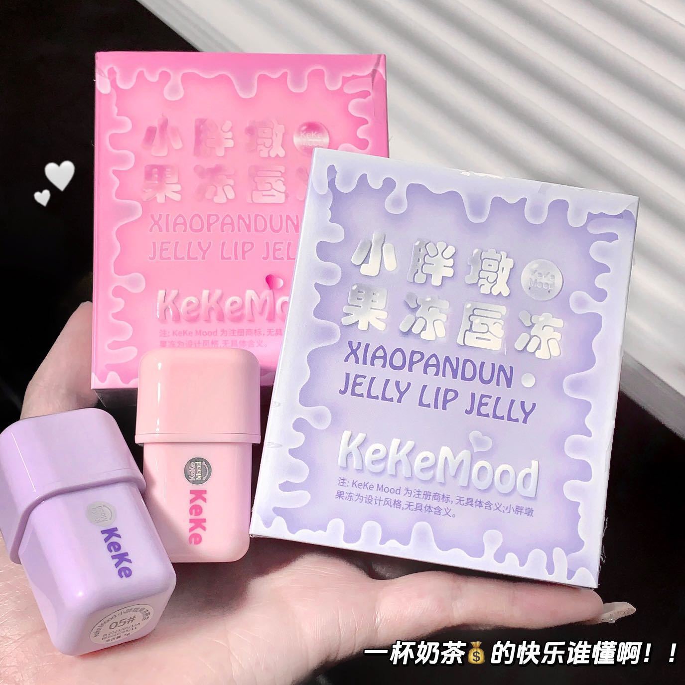 KeKeMood小胖墩果冻唇冻水光镜面