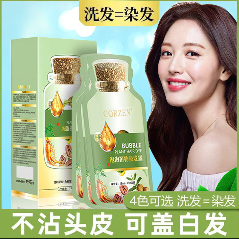 【直播爆款】植物泡泡染发剂发可自己快乐染发膏苗侗男女通用,美发护发/假发,盖白,淘宝优惠券,粉丝福利购,淘宝优惠卷