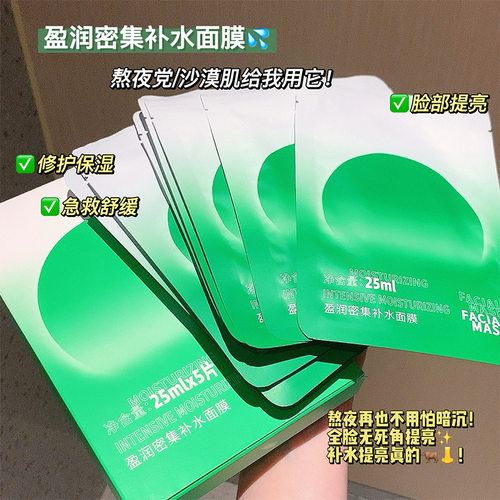 琪瑟盈润密集补水面膜水润保湿提