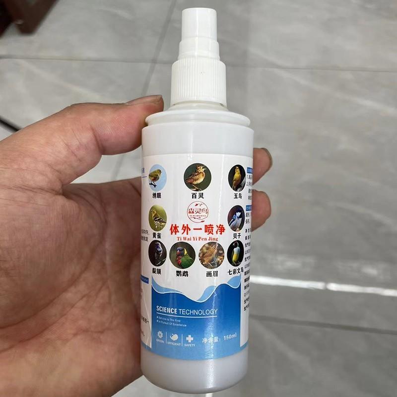 鸟用寄生除虱除螨喷雾驱虫剂消毒除臭虱螨净啄羽血螨啄毛掉芦丁鸡