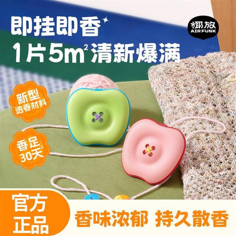 airfunk椰放除味香贴马桶除臭厕所卫生间除臭熏香香薰持久留香