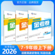 宏远龙初中百校联盟金考卷七八九年级上册语文数学英语物里化学道德与法治历史单元 2026最新 版 期中期末同步测试卷含大小卷答案详解