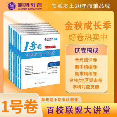 皖智百校联盟大讲堂送答题卡