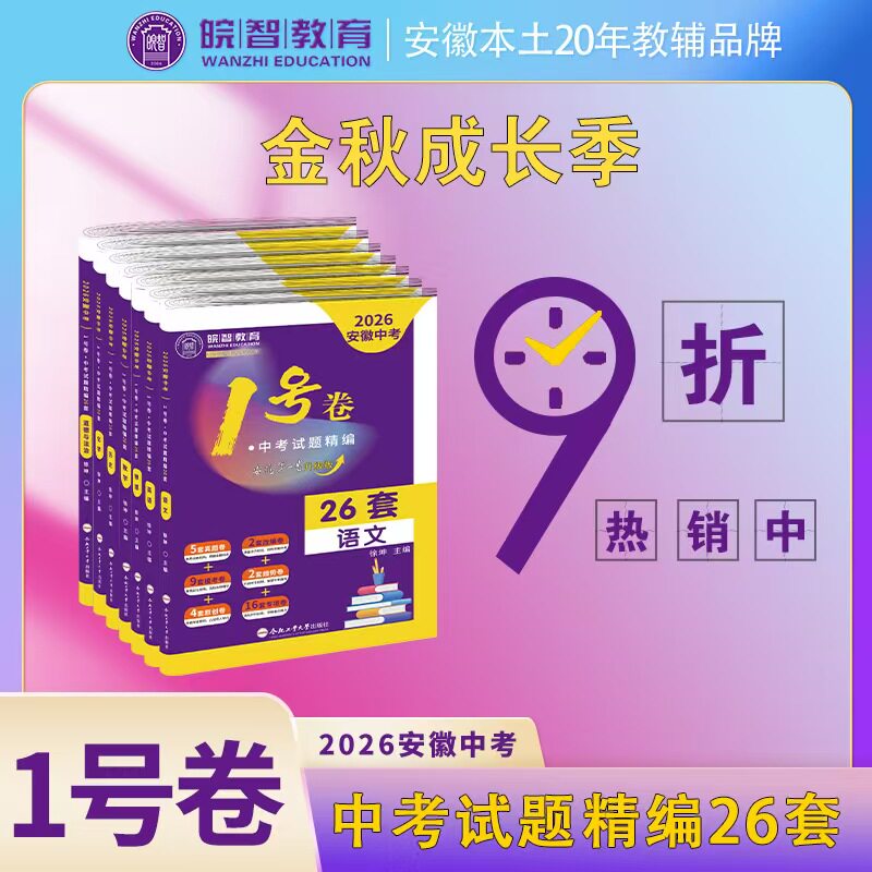 皖智教育暗号专版中考真题模拟卷