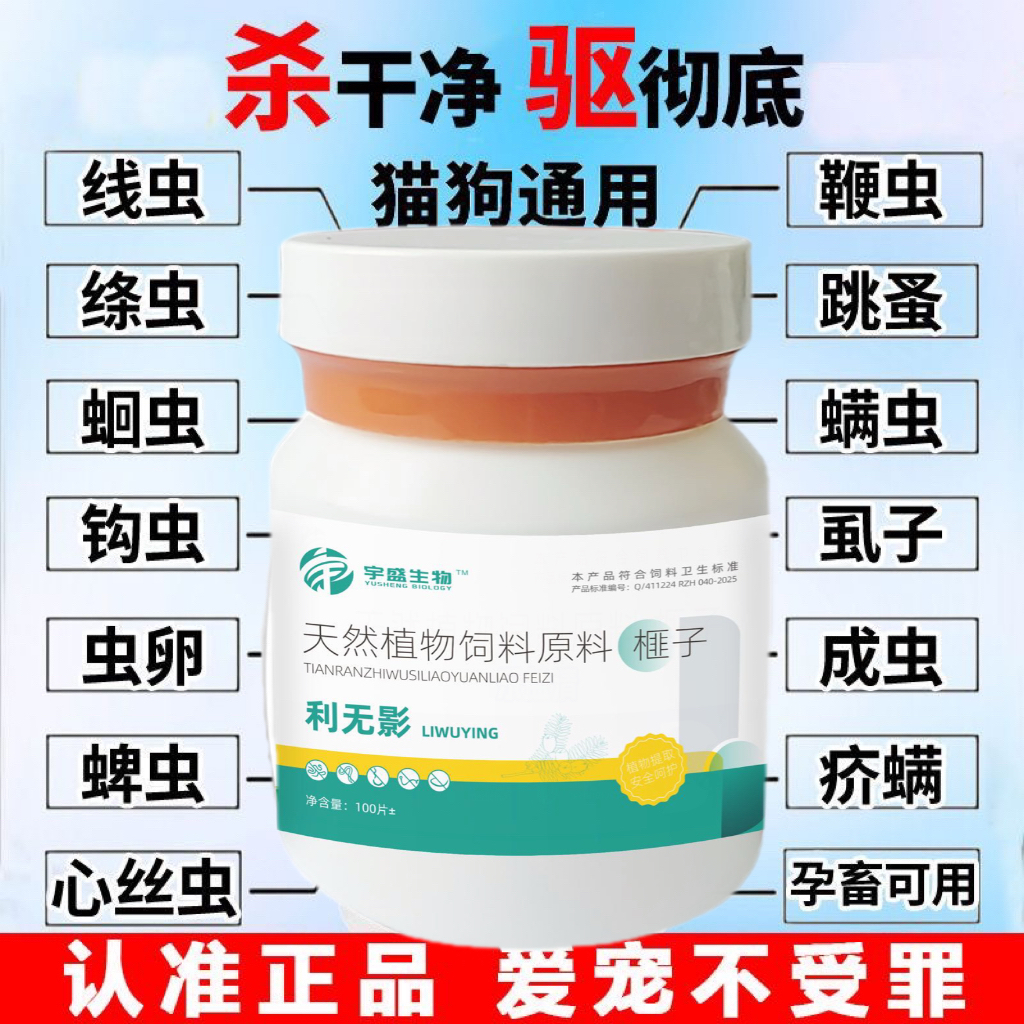 正品利无影猫狗体内体外一体驱虫