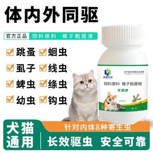 蛔虫绦虫线虫通驱安全无害 全崇净猫狗通用体内外一体驱虫