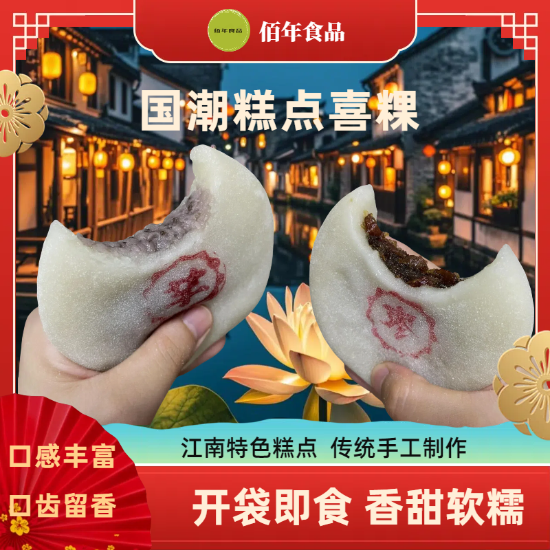 糯叽叽福团手工糯米小吃夹心团子早餐即食食品晚上解馋甜品小零食