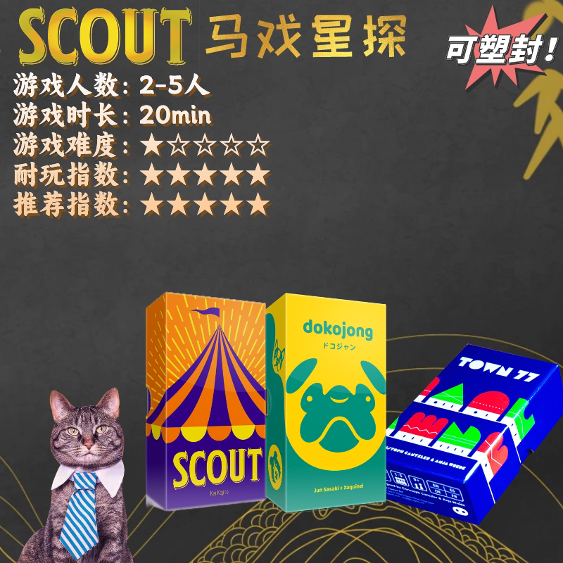 搜索scout 夺狗囧事 town 中文桌游卡牌休闲人搜索扑克马戏星探 模玩/动漫/周边/娃圈三坑/桌游 桌游卡牌 原图主图