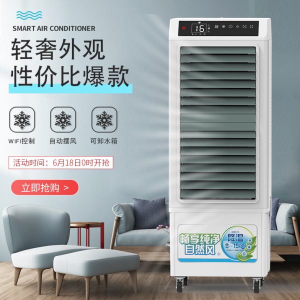 空调扇家用制冷风扇2024新款单冷水风扇大型饭店水空调冷风机商用