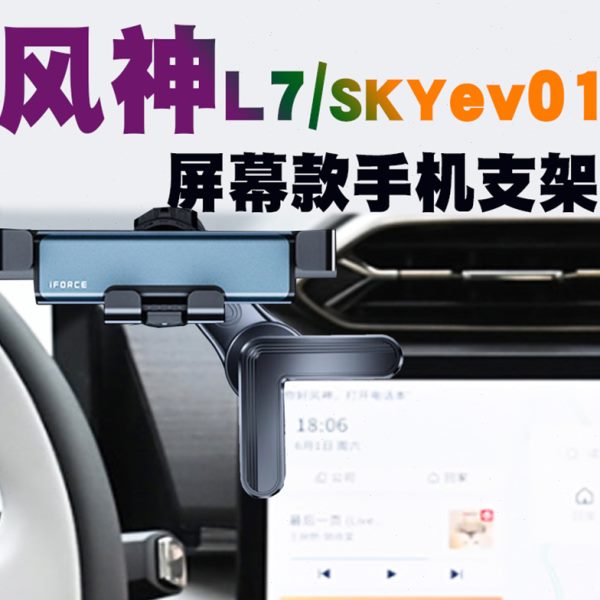 汽车导航神无线充电器风L防抖东磁吸座L7车载手机支架7神风屏幕风