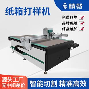 蜂窝纸板割样机瓦楞纸箱切割打样机纸箱礼盒kt板广告材料切割机