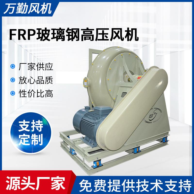 供应工业引风机WQH-1000C式玻璃钢高压风机FRP玻璃钢风机