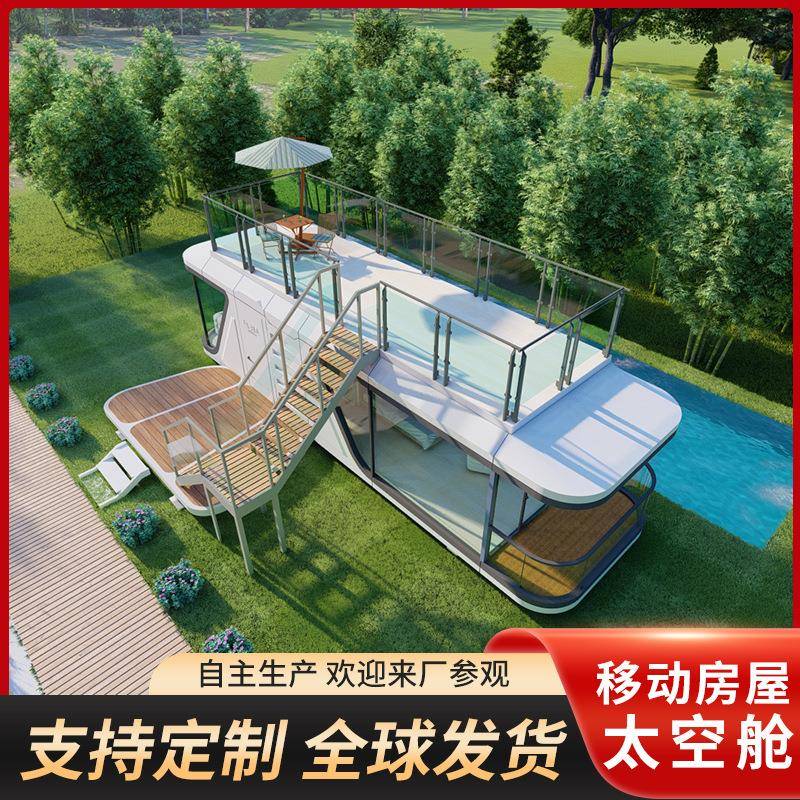 跨境定制太空舱酒店带露台聚会活动住房移动房屋度假村乡村别墅