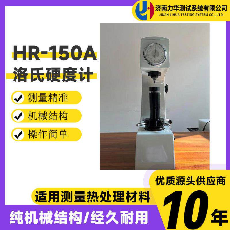 模具钢铁热处理台式硬度计HR-150A洛氏硬度计