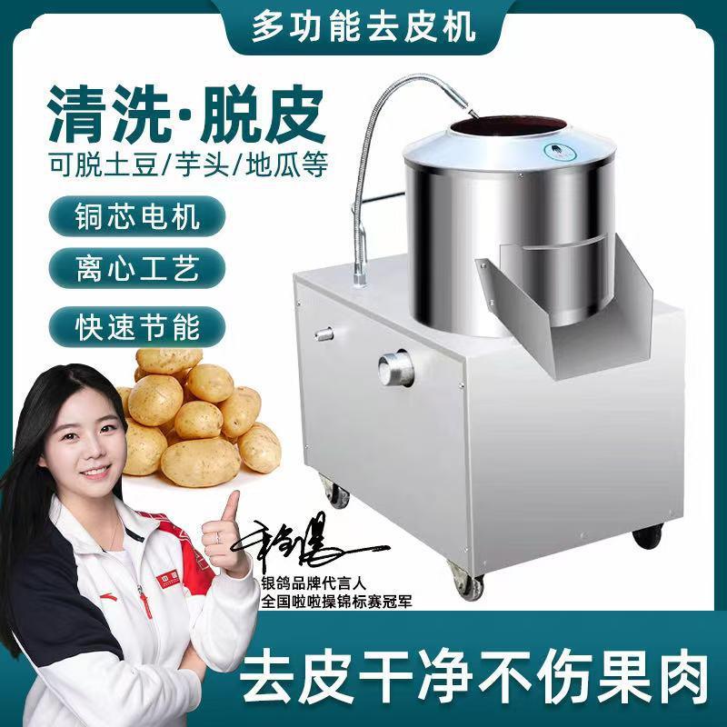 商用土豆去皮机全自动不锈钢家用土豆马铃薯芋头橄榄脱皮剥皮神器