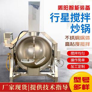 全自动搅拌炒锅多爪行星商用火锅底料炒料机食堂酱料电磁加热炒锅