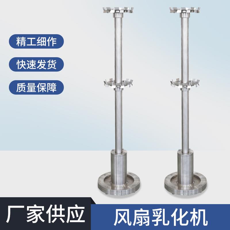 风扇乳化机变频调速立式不锈钢卫生间分散搅拌均质混合定制