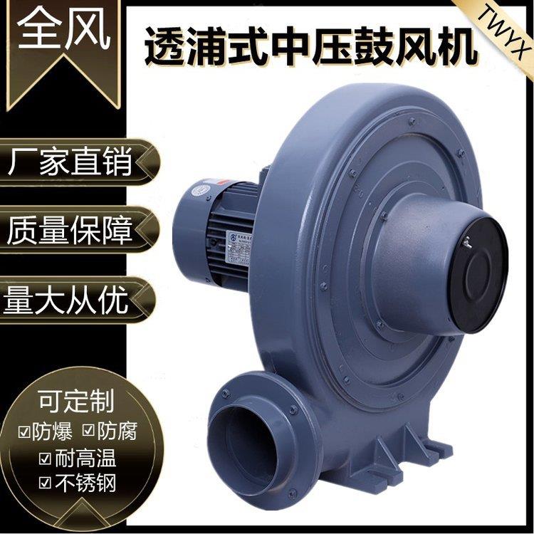 厂家供应全风透浦式鼓风机CX-125A中压透浦风机低噪音风机80V