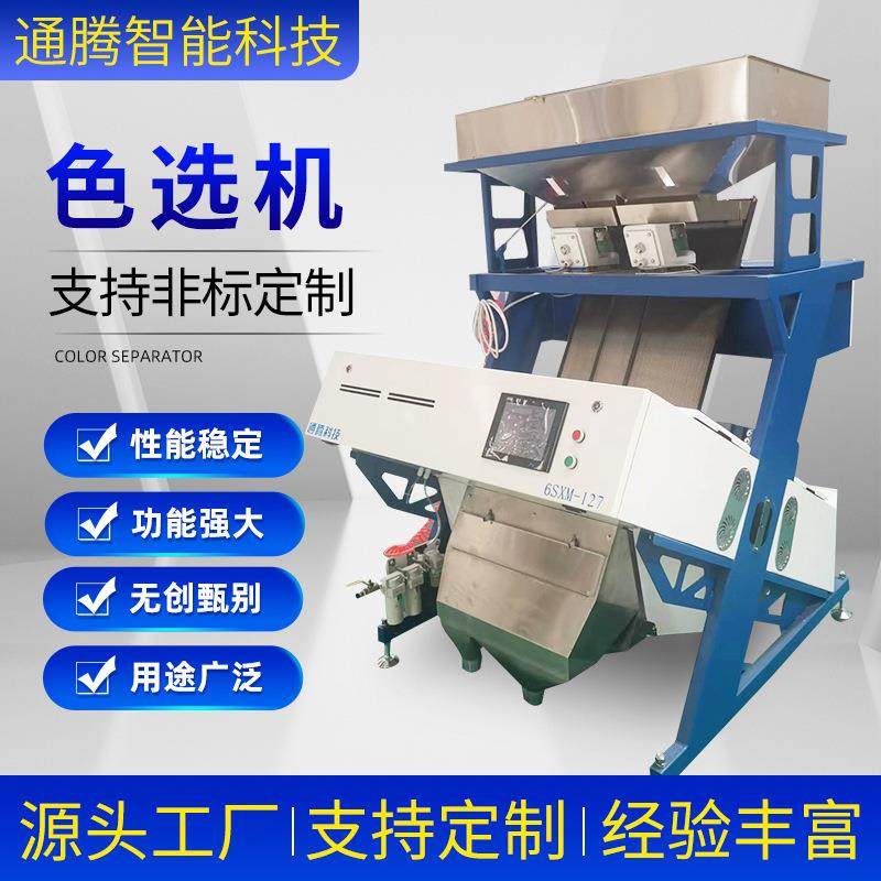 豆子色选机大豆筛选机黑豆分色机选豆子油莎豆精选鹰嘴豆分选设备,机械设备,筛选机,淘宝优惠券,粉丝福利购,淘宝优惠卷