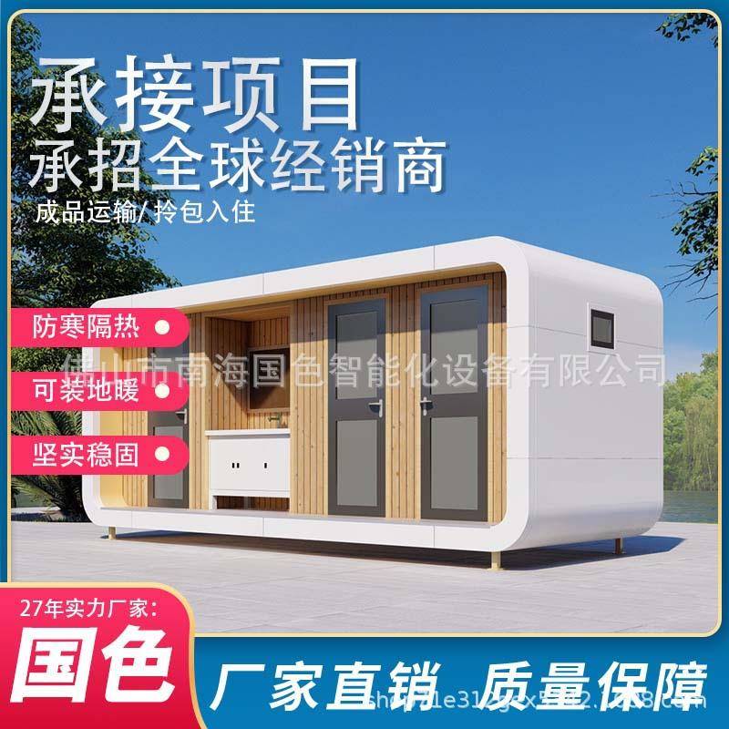佛山户外移动房公共卫生间苹果舱厕所海边浴室户外工具房