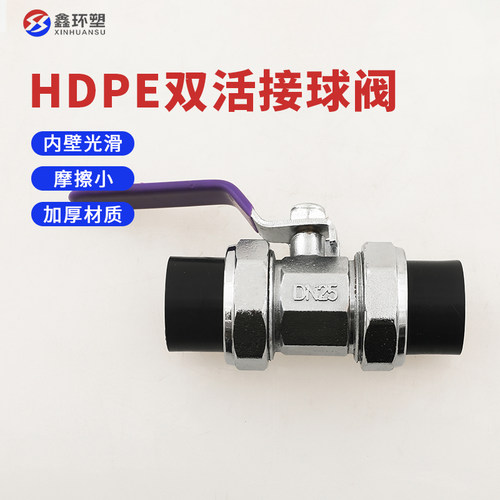 双活接球阀4分6分1寸塑料PE管