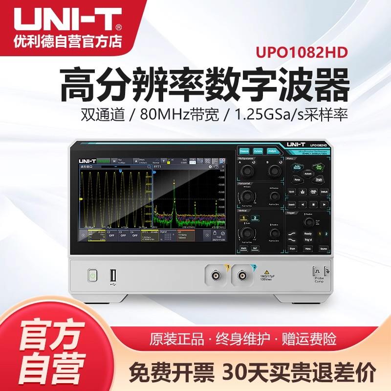 优利德UPO1152HD多路通道示波器12bit高精度150M便携触摸式示波仪