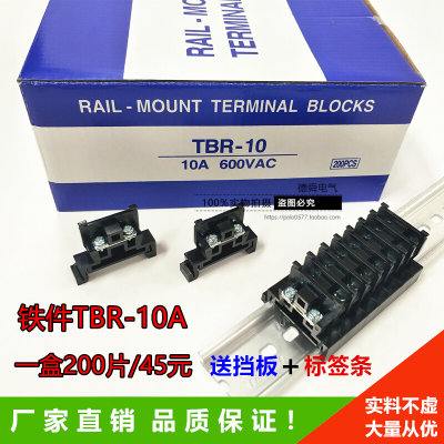 高品质 铁件TBR-10A 导轨组合式接线端子排1.5平方 不滑丝 不断脚