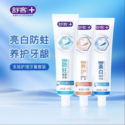 舒客牙膏专效洁齿防蛀清新亮白去牙渍舒敏含钙抗酸实惠家庭装